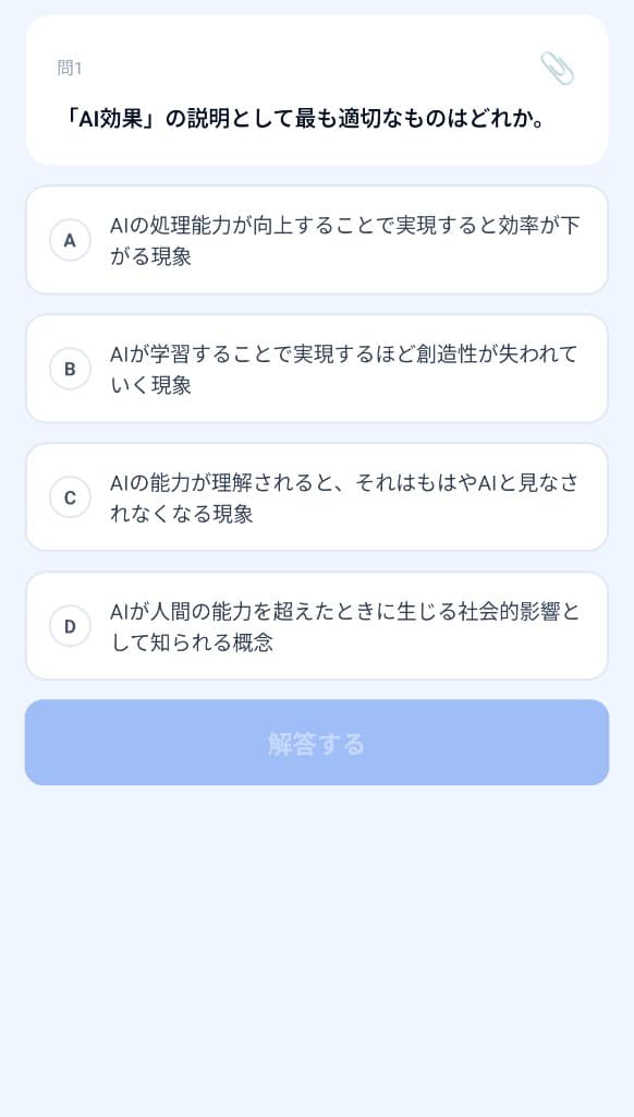 キーワード問題集の解答画面