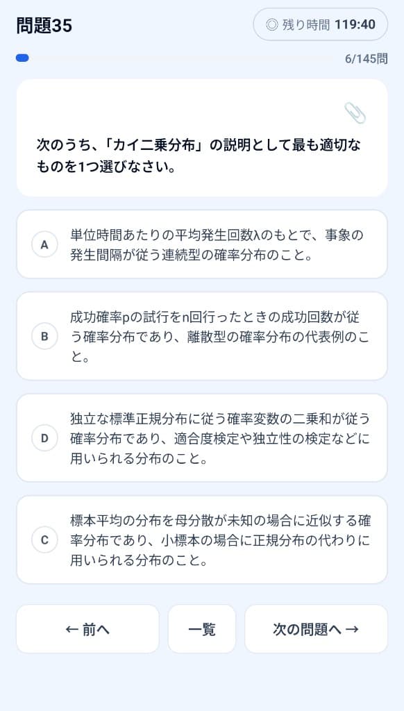 予想問題の本番モード画面