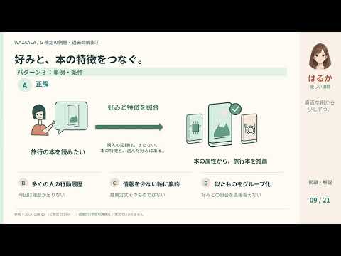 優しい講師によるG検定の例題解説動画のサムネイル